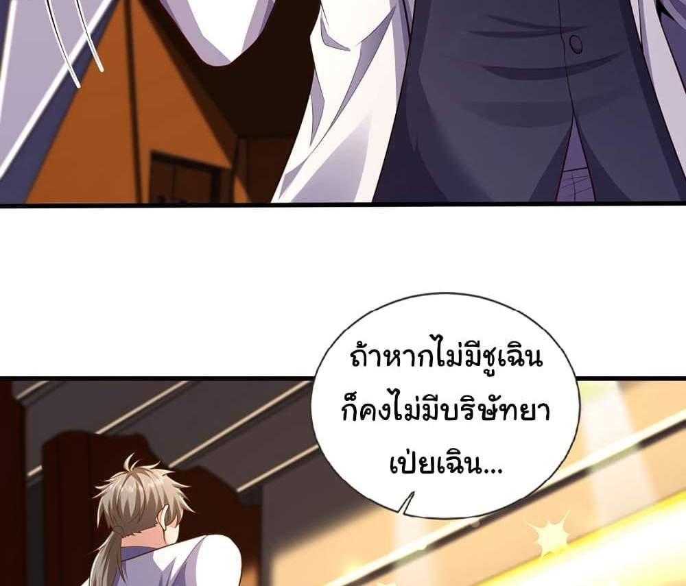 Chu Chen, The Trash Son-in-Law แปลไทย