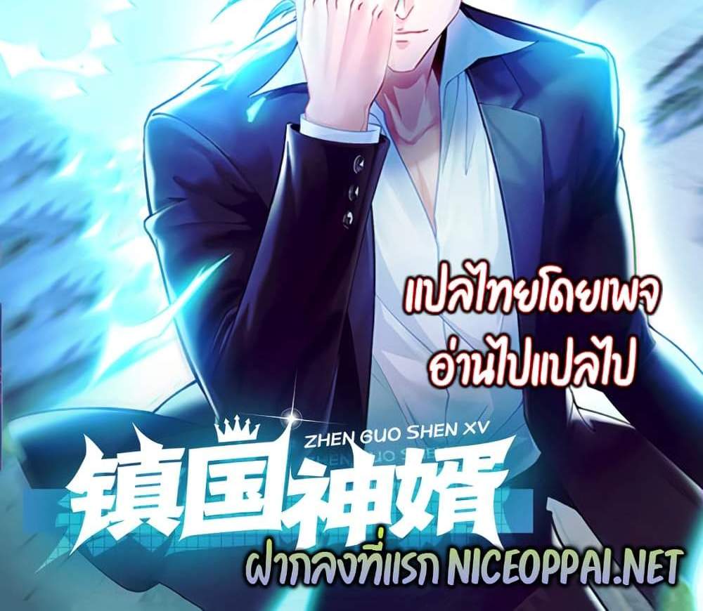 Chu Chen, The Trash Son-in-Law แปลไทย