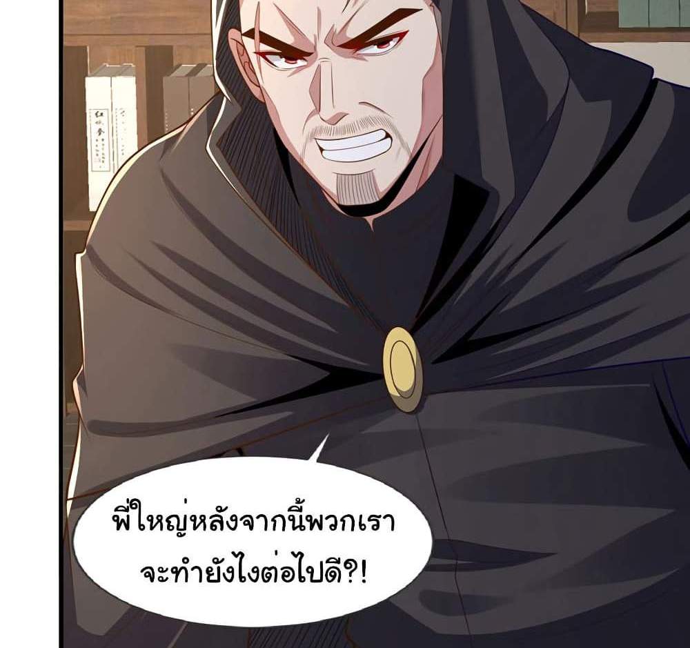 Chu Chen, The Trash Son-in-Law แปลไทย