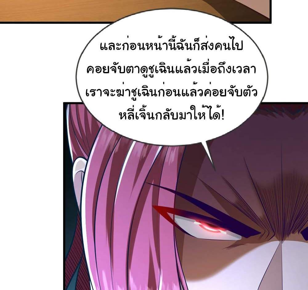 Chu Chen, The Trash Son-in-Law แปลไทย