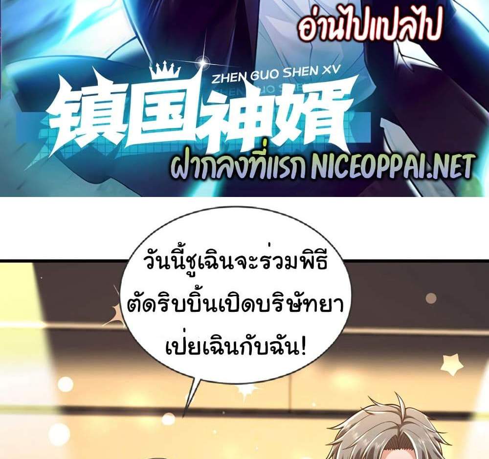 Chu Chen, The Trash Son-in-Law แปลไทย