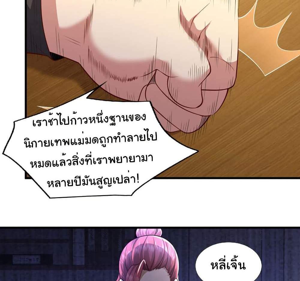 Chu Chen, The Trash Son-in-Law แปลไทย