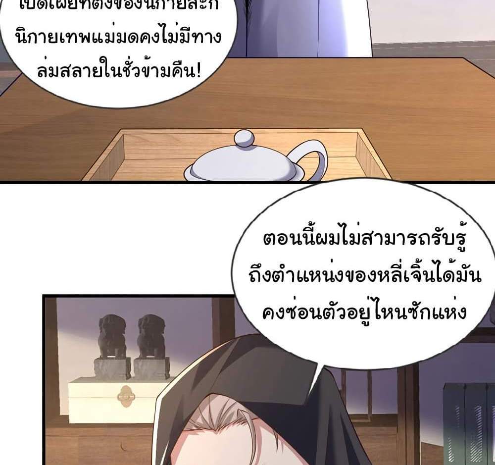 Chu Chen, The Trash Son-in-Law แปลไทย