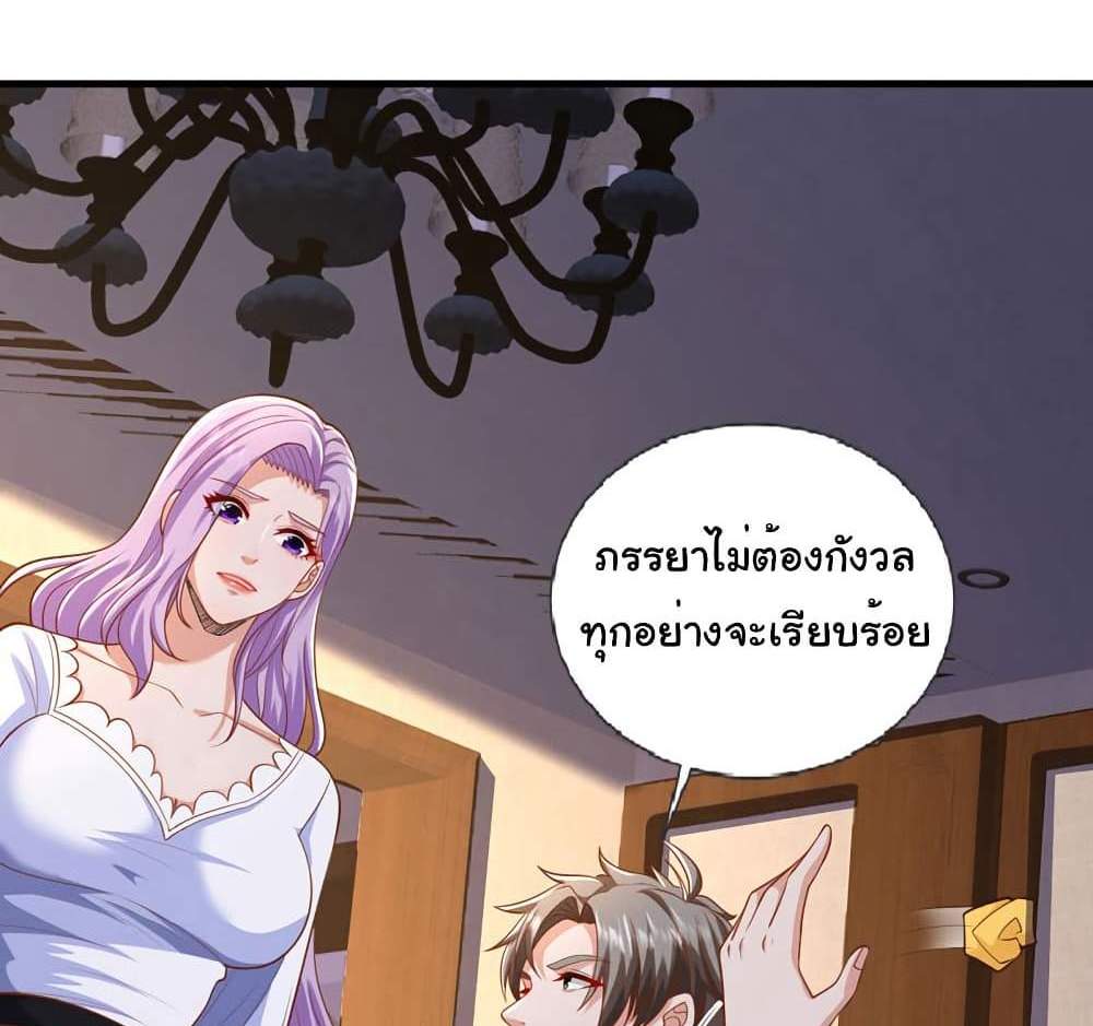 Chu Chen, The Trash Son-in-Law แปลไทย