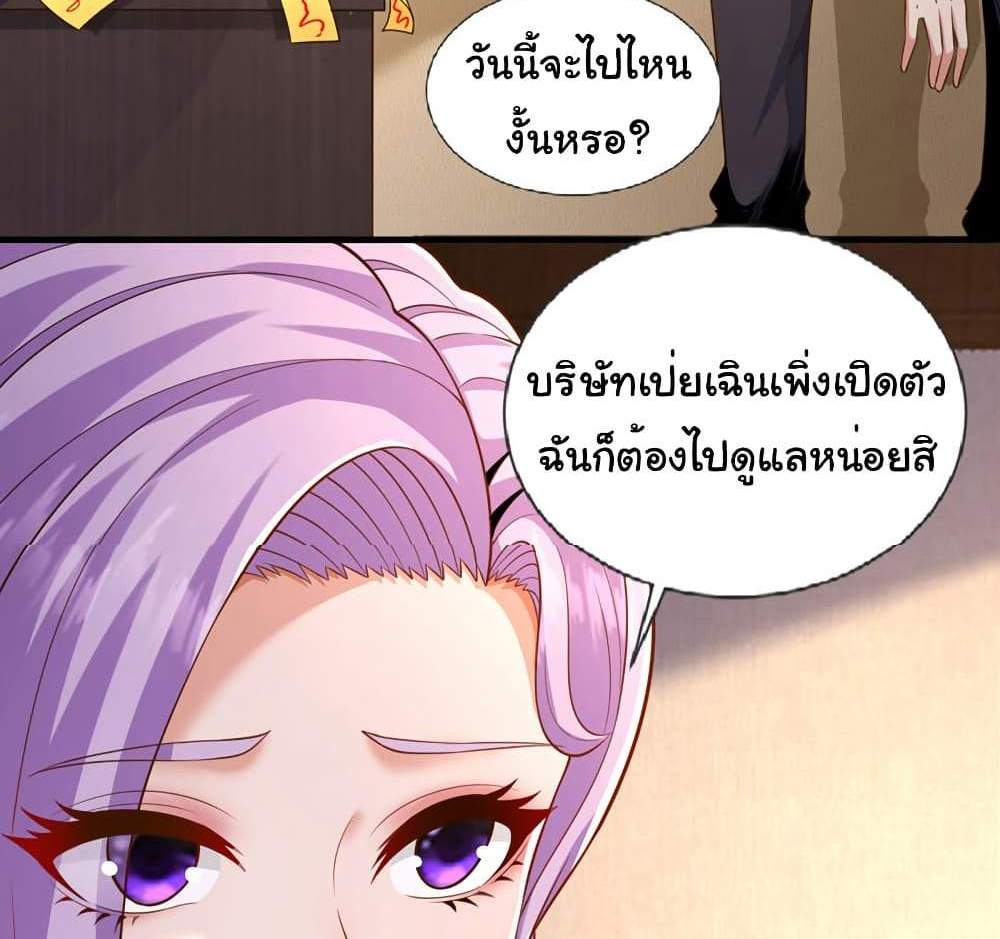 Chu Chen, The Trash Son-in-Law แปลไทย