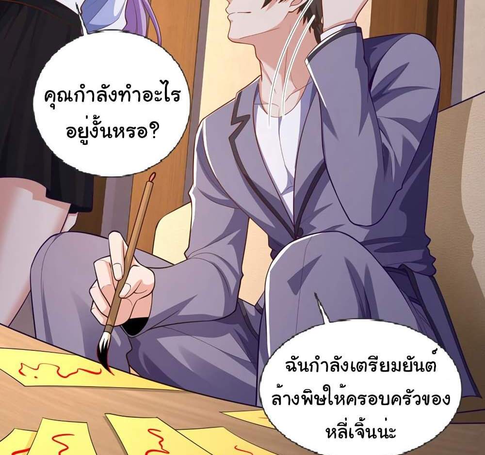 Chu Chen, The Trash Son-in-Law แปลไทย