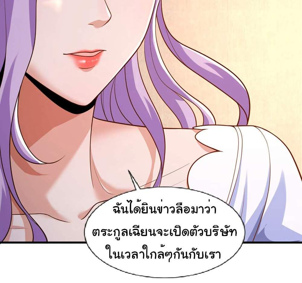 Chu Chen, The Trash Son-in-Law แปลไทย