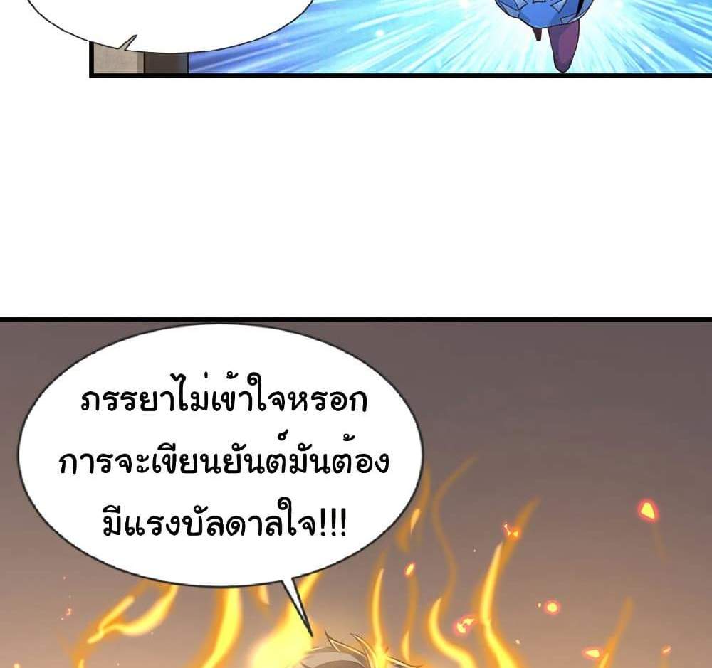 Chu Chen, The Trash Son-in-Law แปลไทย