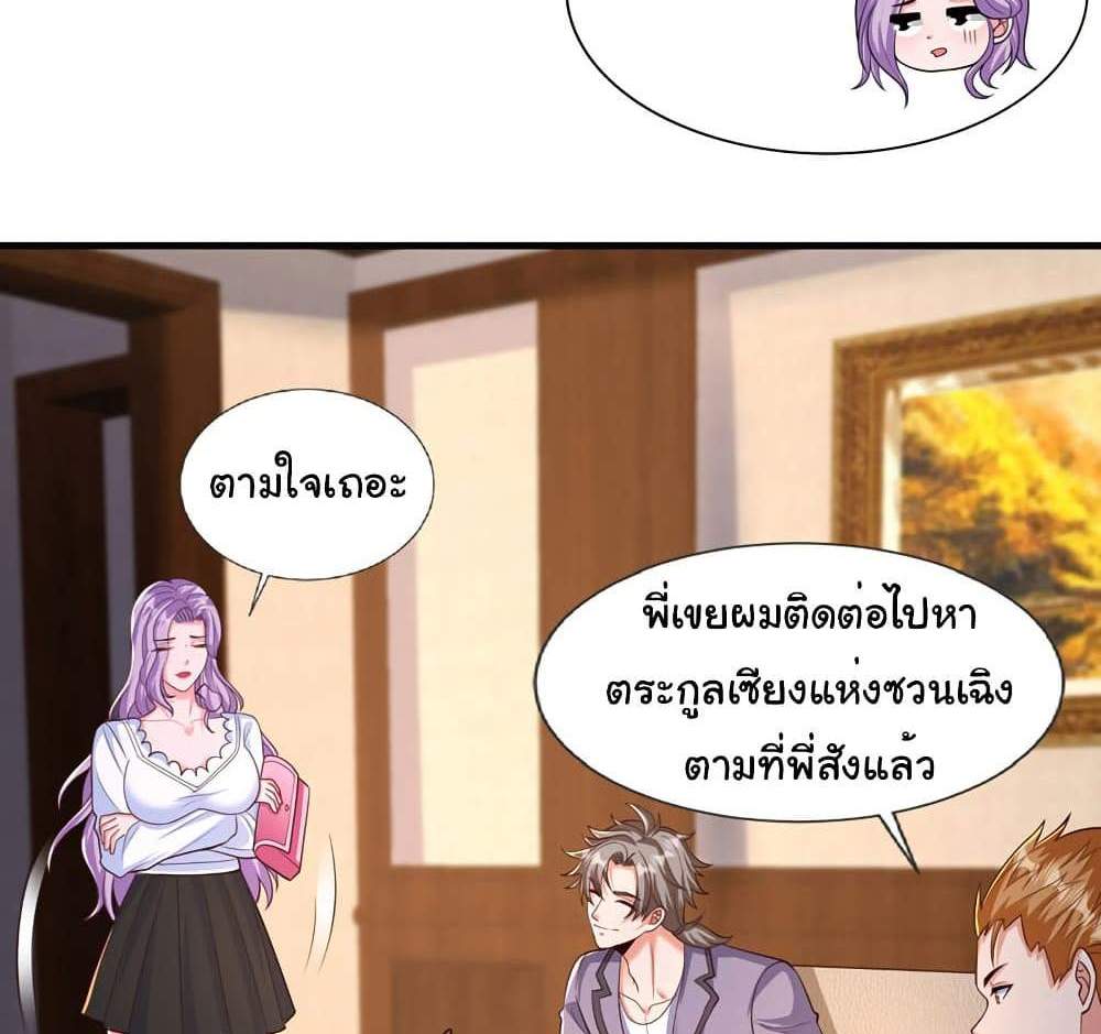 Chu Chen, The Trash Son-in-Law แปลไทย