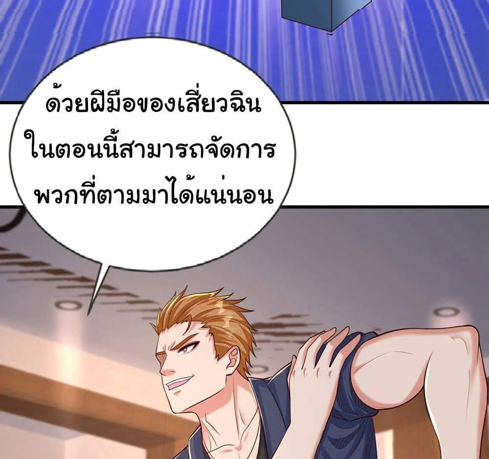 Chu Chen, The Trash Son-in-Law แปลไทย