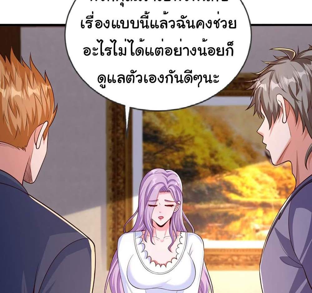 Chu Chen, The Trash Son-in-Law แปลไทย