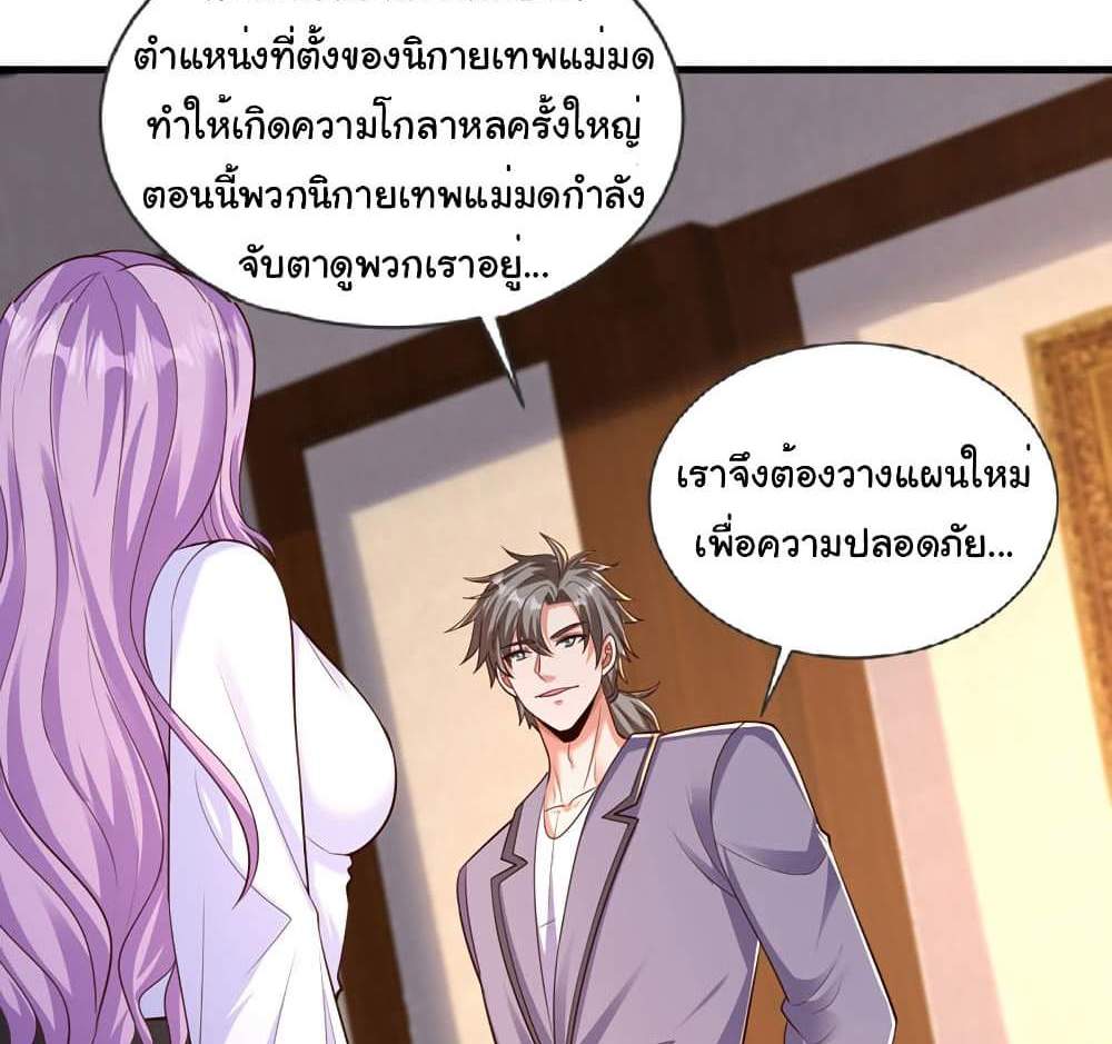 Chu Chen, The Trash Son-in-Law แปลไทย