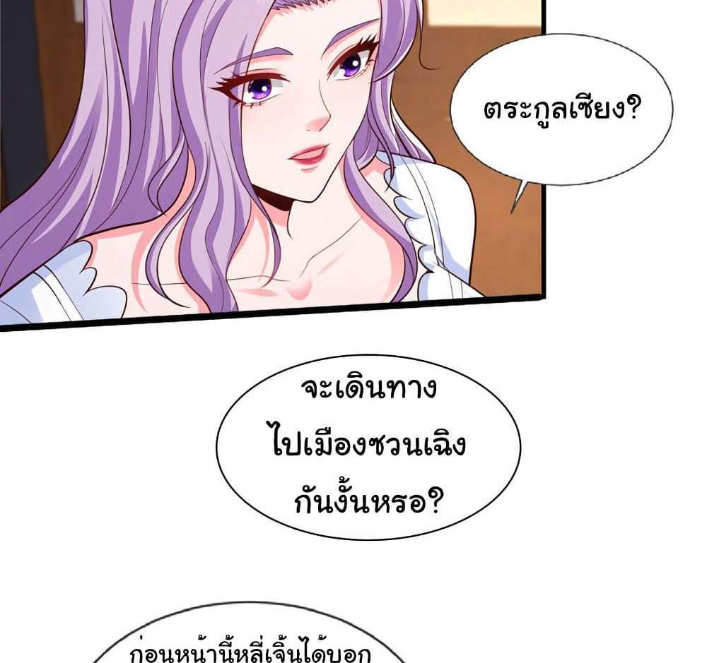 Chu Chen, The Trash Son-in-Law แปลไทย