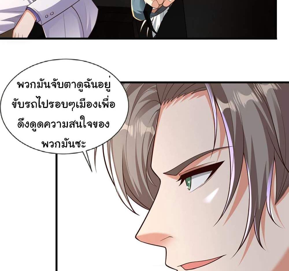 Chu Chen, The Trash Son-in-Law แปลไทย