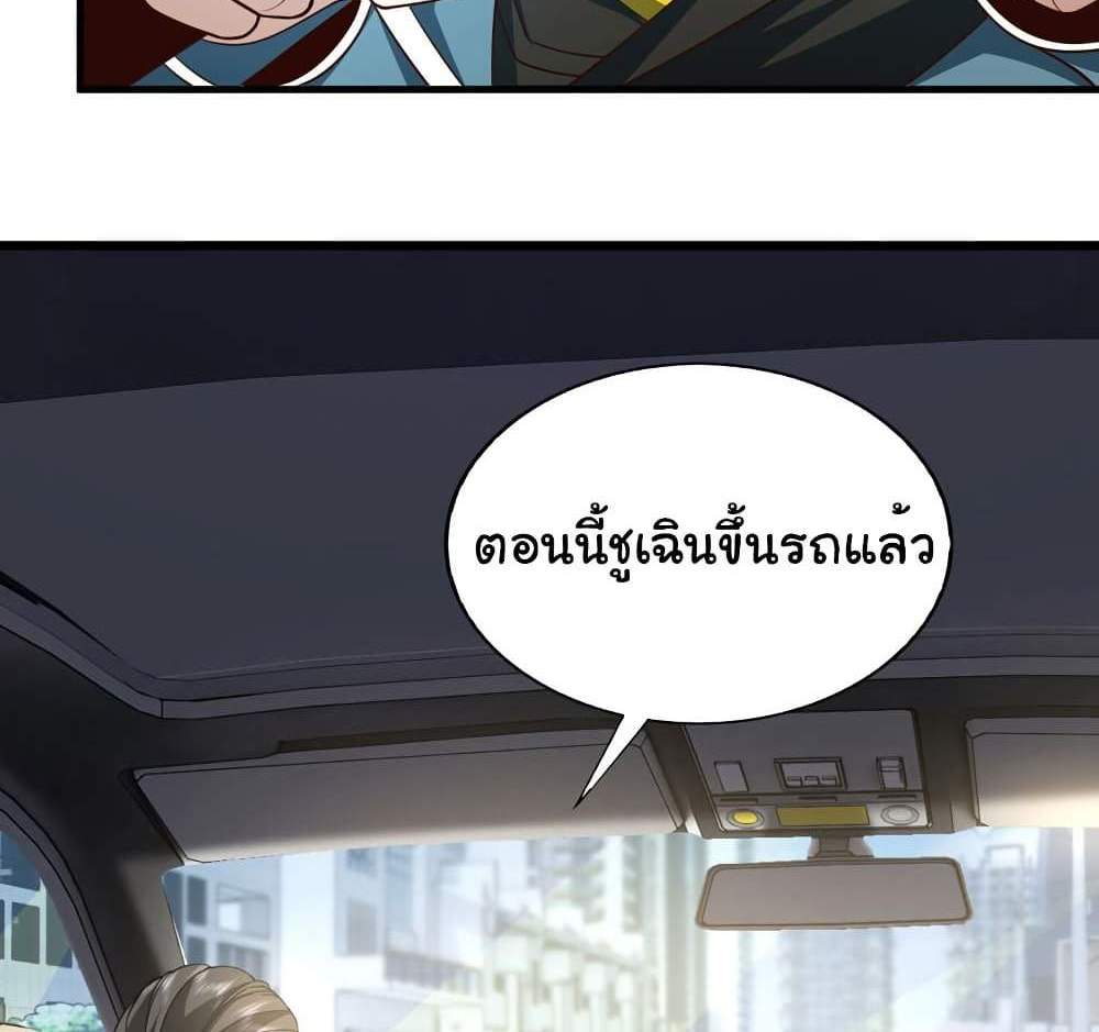 Chu Chen, The Trash Son-in-Law แปลไทย