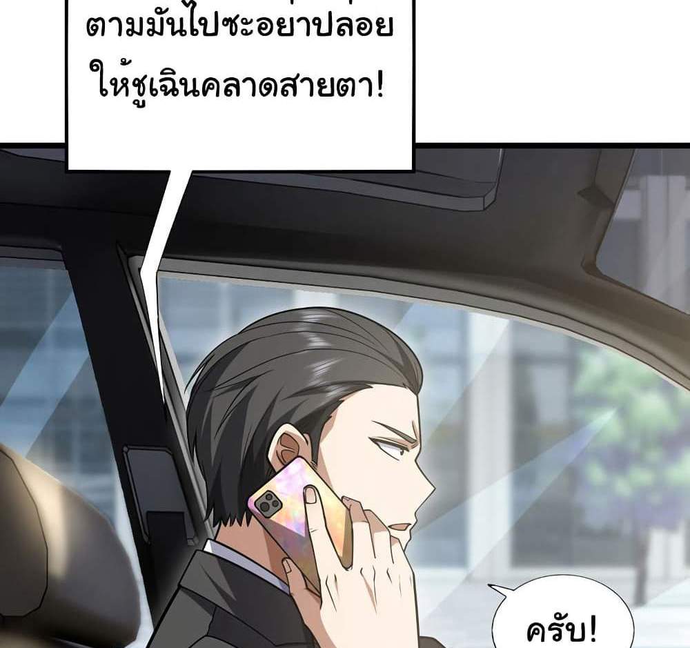 Chu Chen, The Trash Son-in-Law แปลไทย