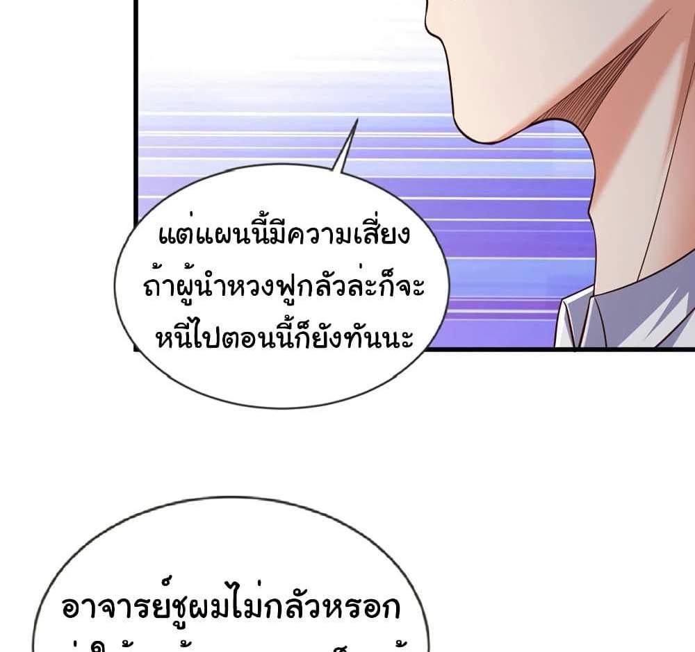 Chu Chen, The Trash Son-in-Law แปลไทย