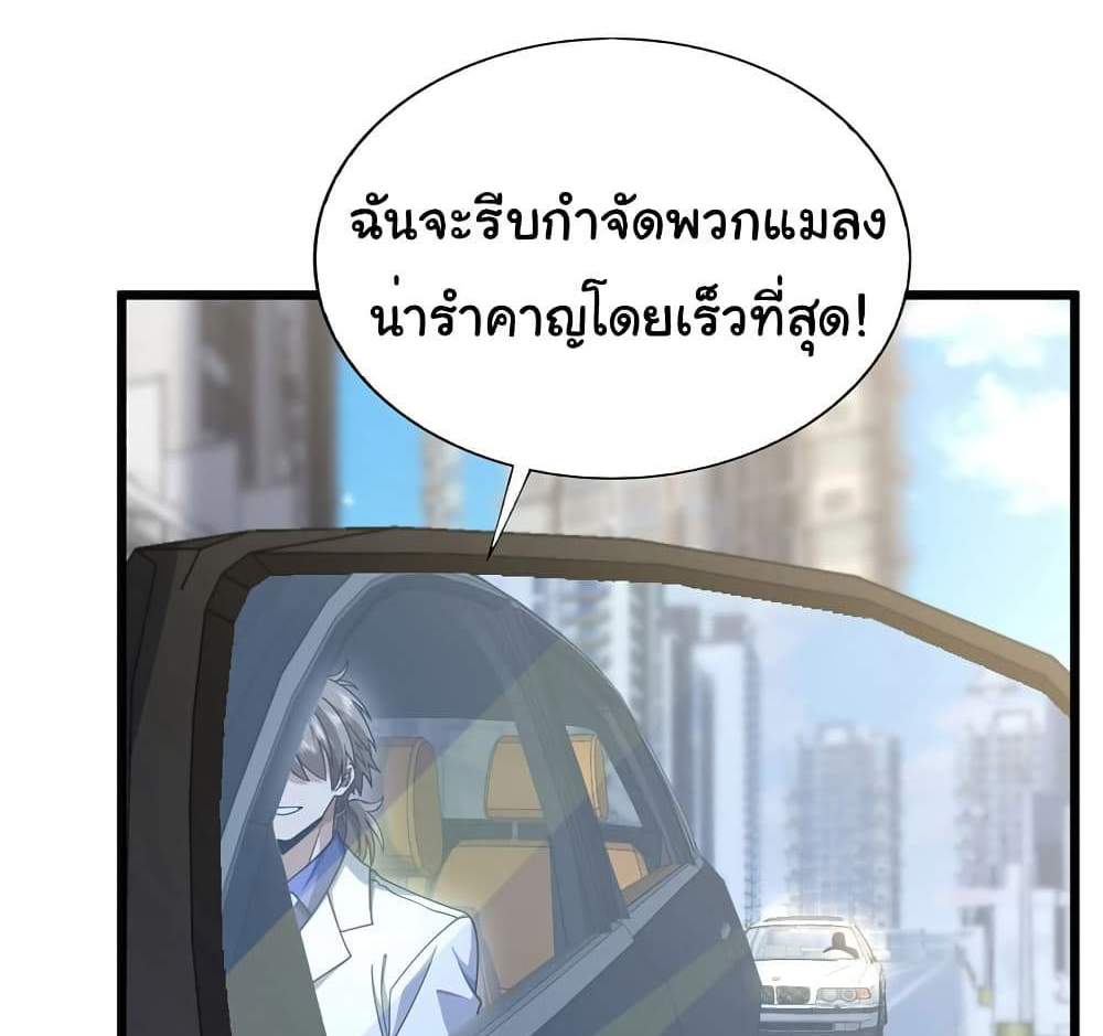 Chu Chen, The Trash Son-in-Law แปลไทย