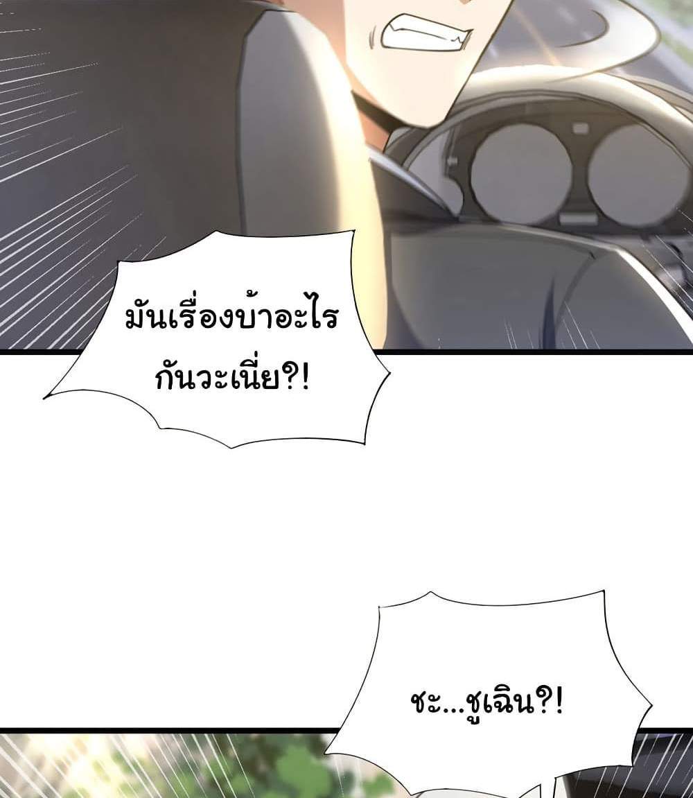 Chu Chen, The Trash Son-in-Law แปลไทย