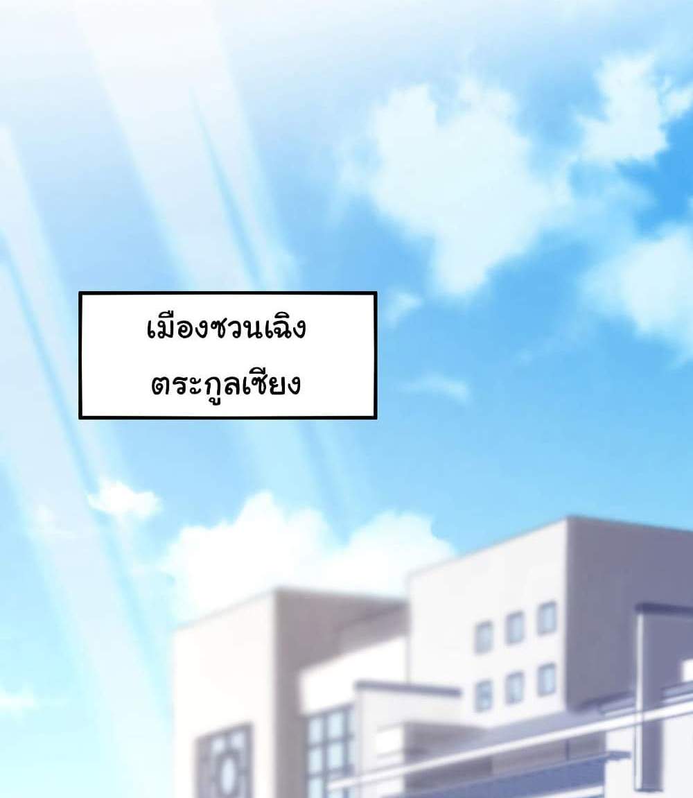 Chu Chen, The Trash Son-in-Law แปลไทย