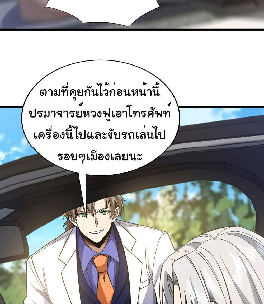 Chu Chen, The Trash Son-in-Law แปลไทย