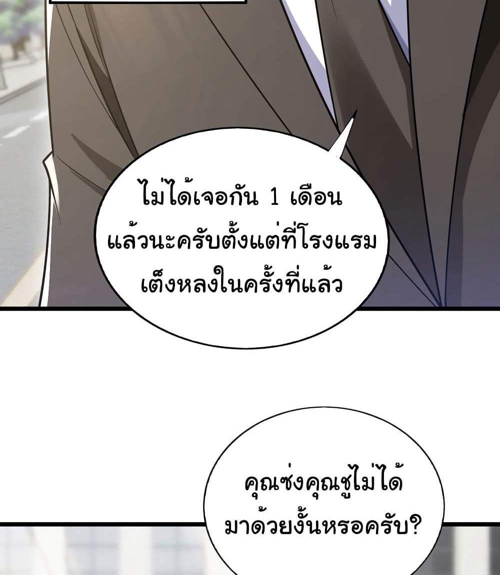 Chu Chen, The Trash Son-in-Law แปลไทย