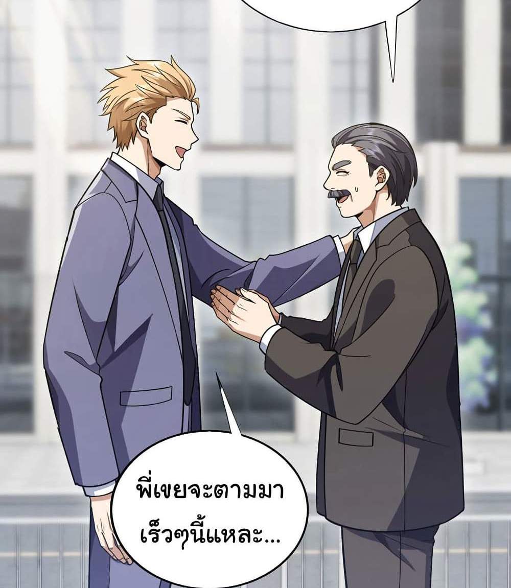 Chu Chen, The Trash Son-in-Law แปลไทย