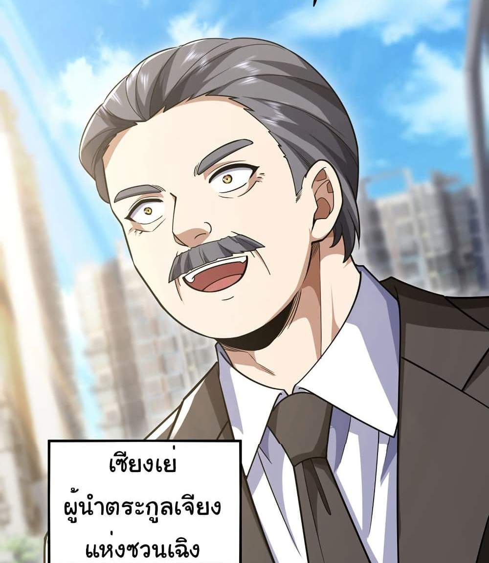 Chu Chen, The Trash Son-in-Law แปลไทย