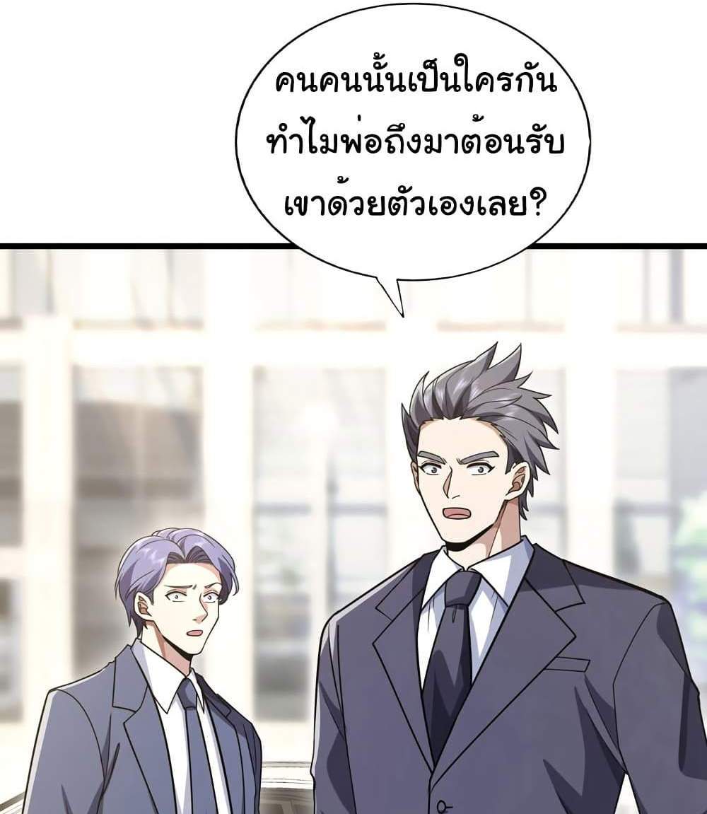 Chu Chen, The Trash Son-in-Law แปลไทย