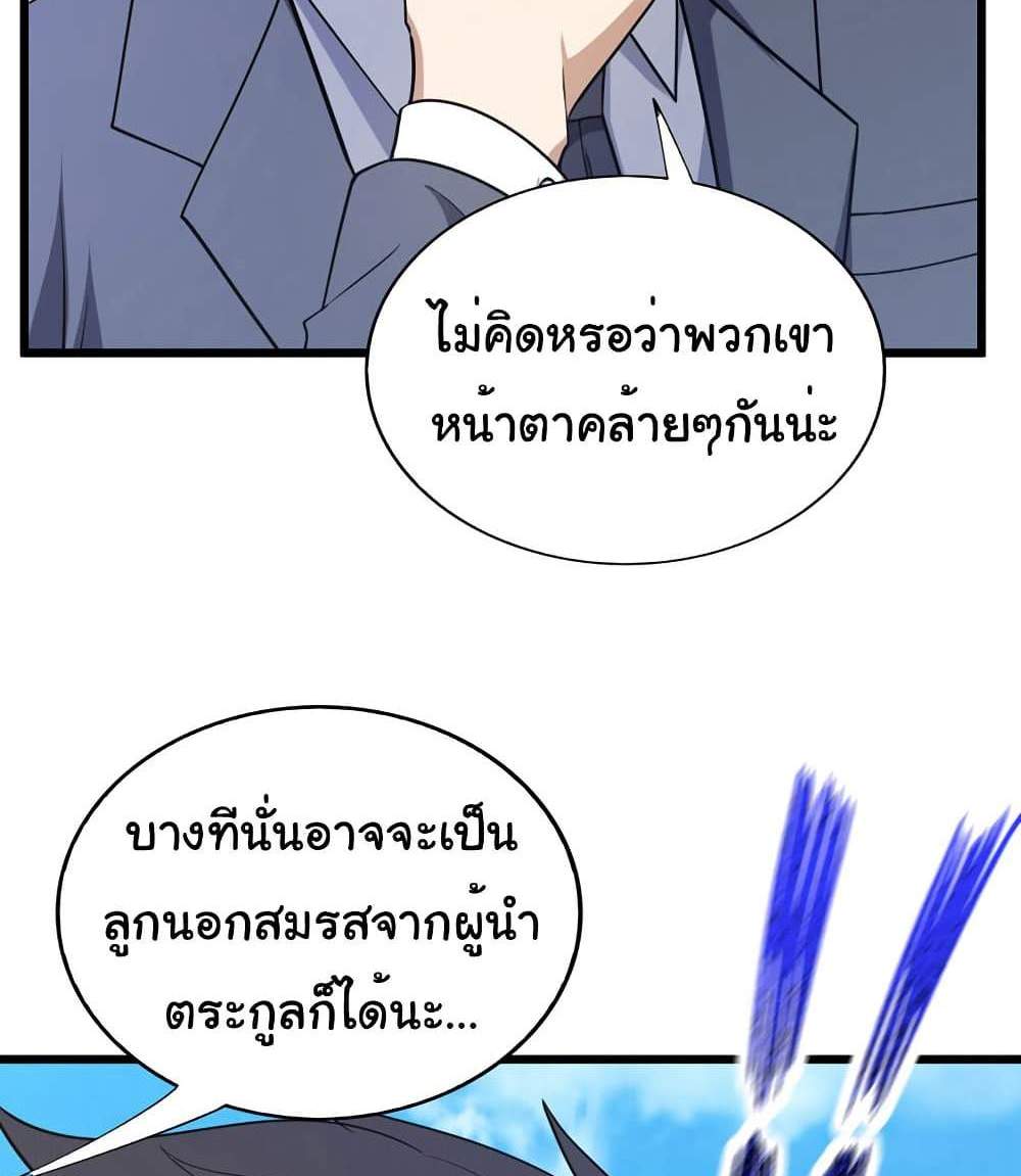 Chu Chen, The Trash Son-in-Law แปลไทย