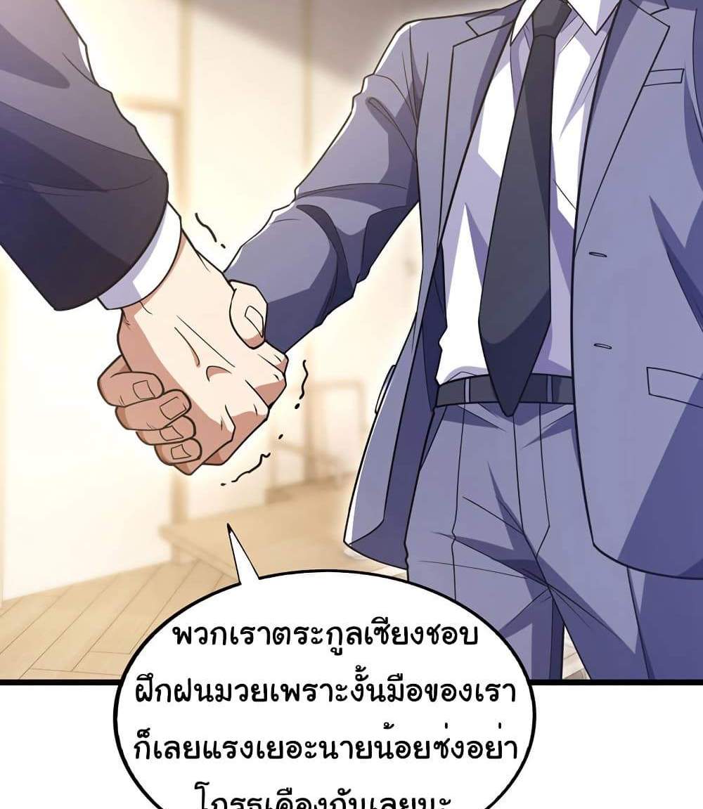 Chu Chen, The Trash Son-in-Law แปลไทย