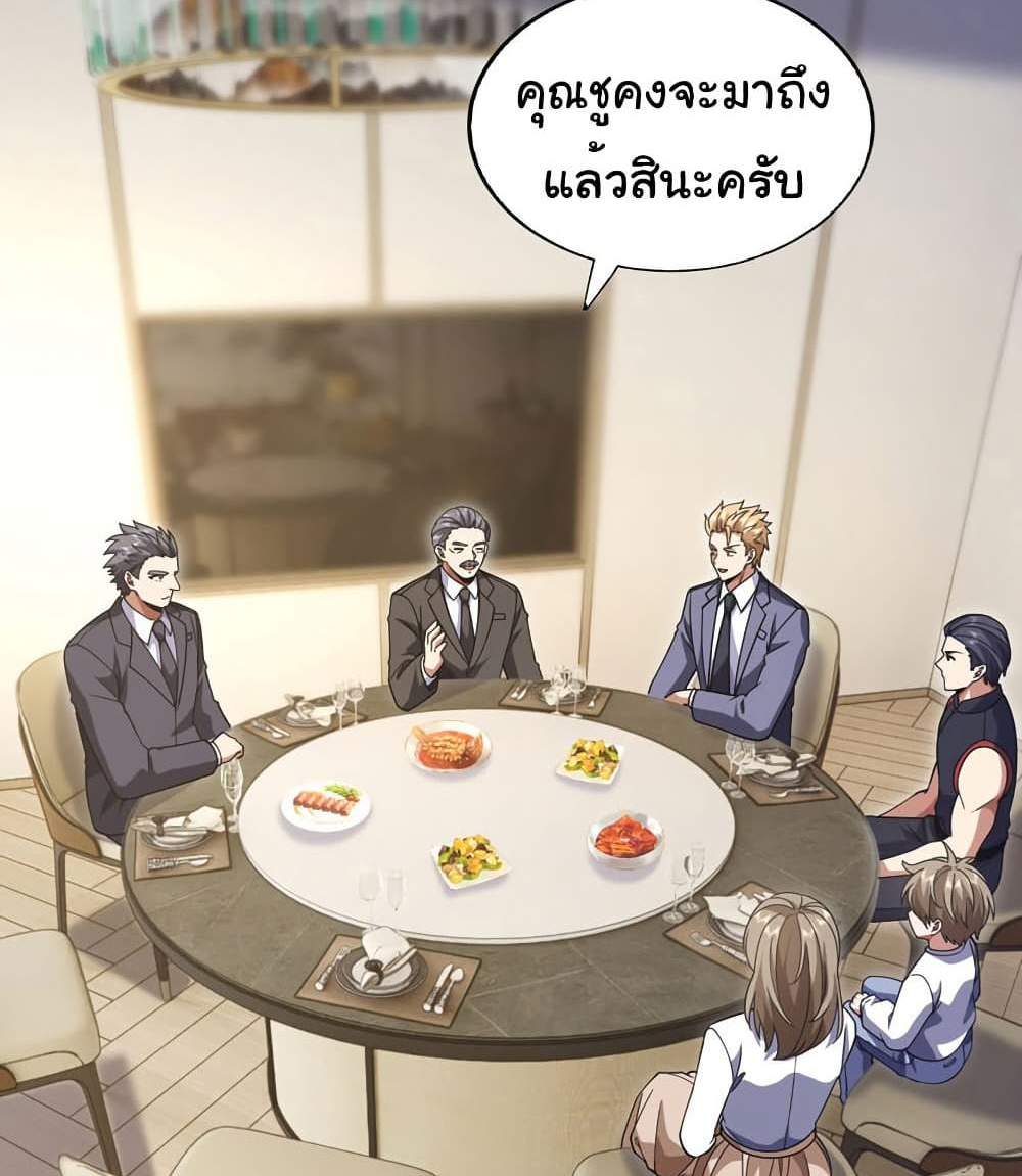 Chu Chen, The Trash Son-in-Law แปลไทย