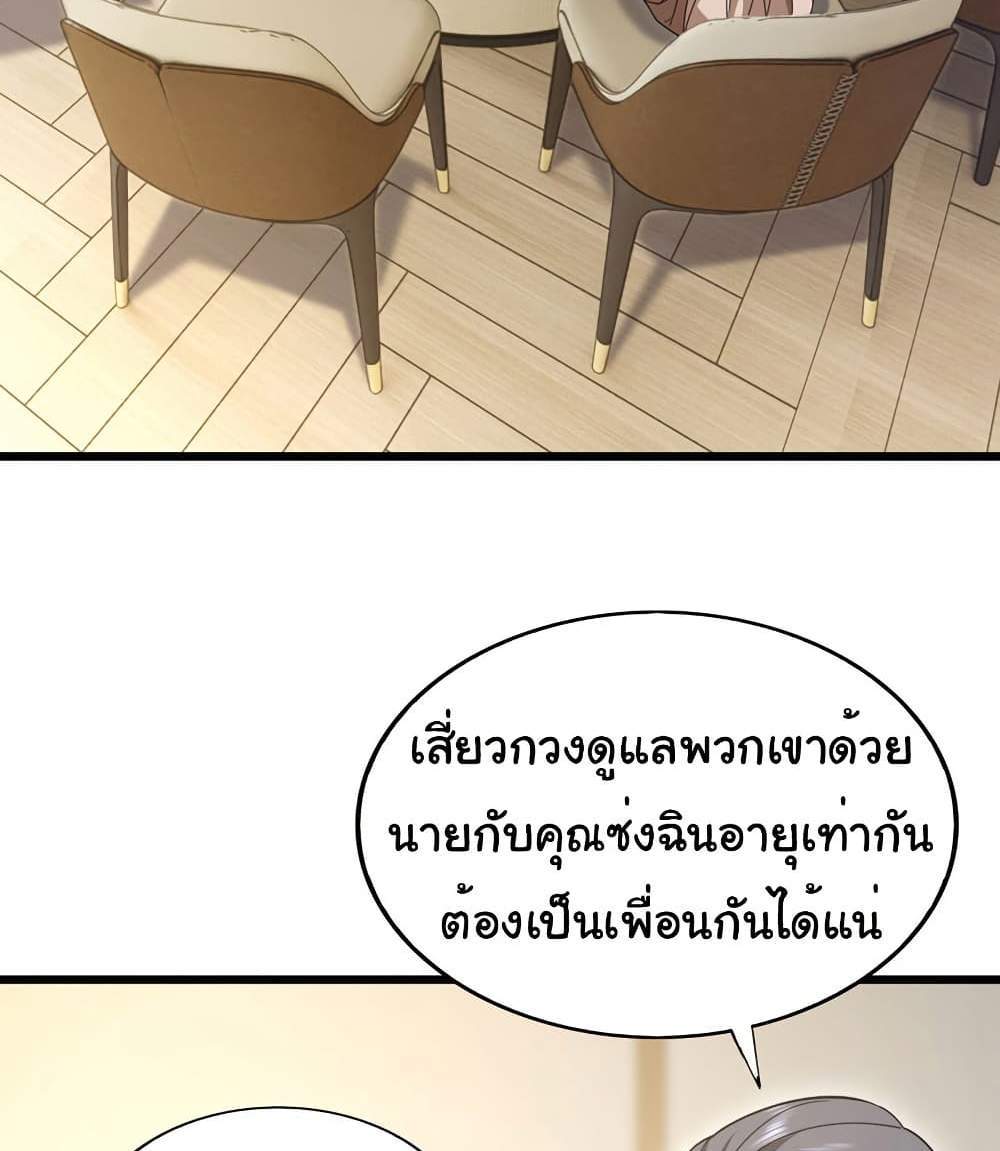 Chu Chen, The Trash Son-in-Law แปลไทย