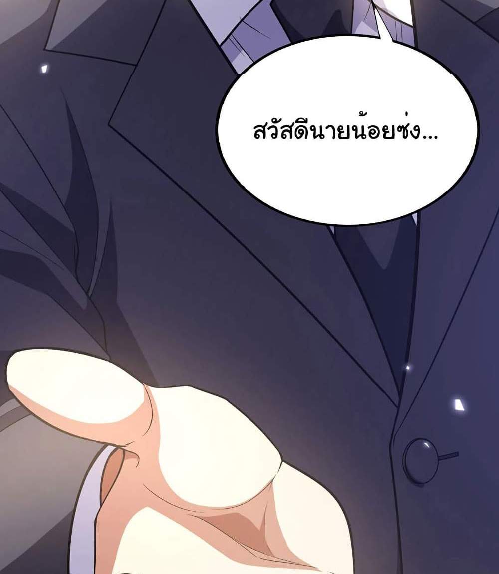 Chu Chen, The Trash Son-in-Law แปลไทย