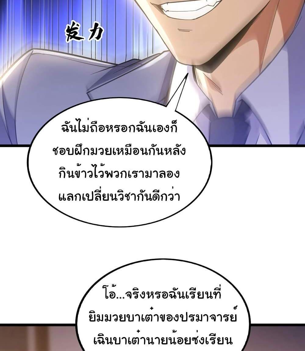 Chu Chen, The Trash Son-in-Law แปลไทย