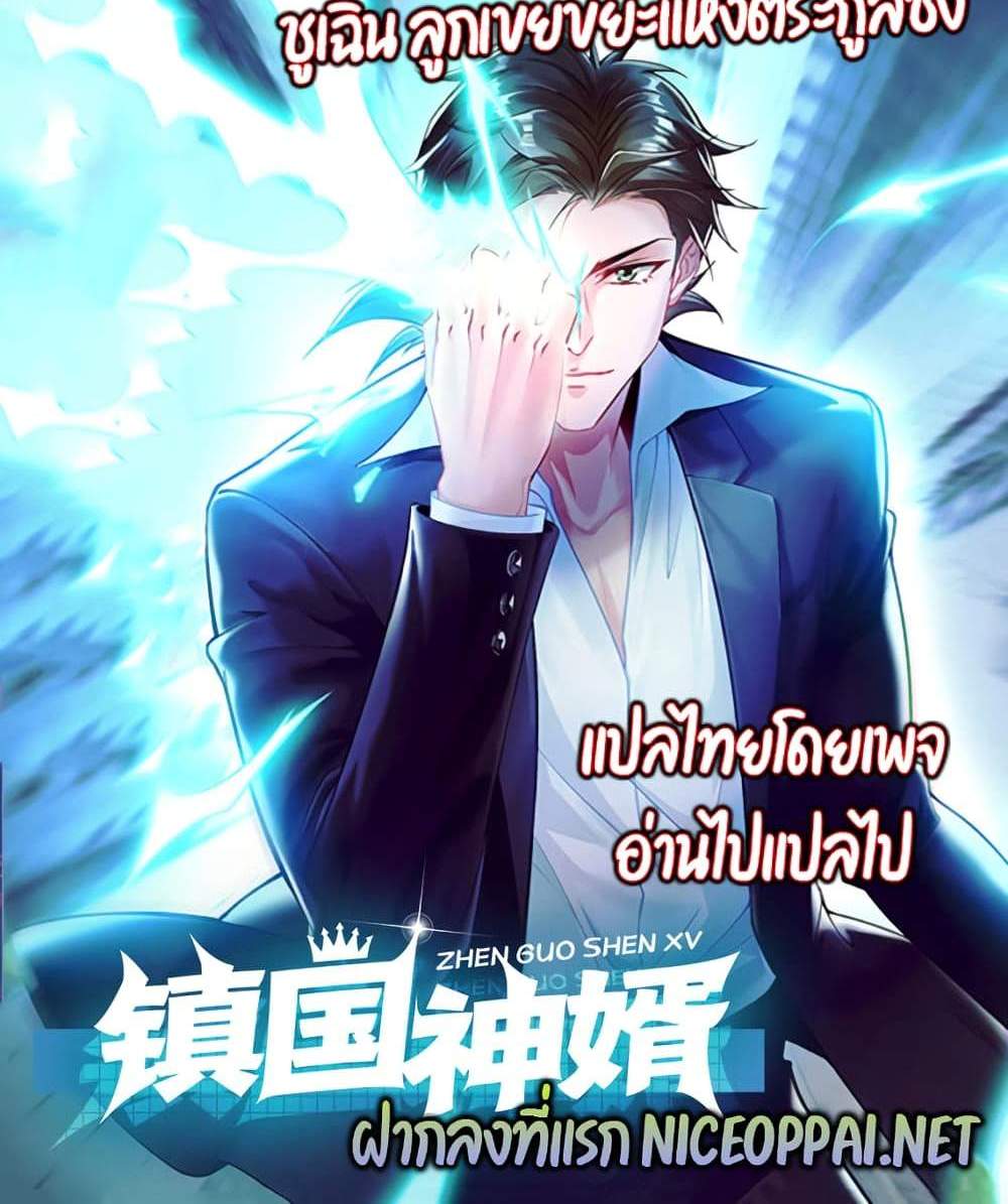 Chu Chen, The Trash Son-in-Law แปลไทย