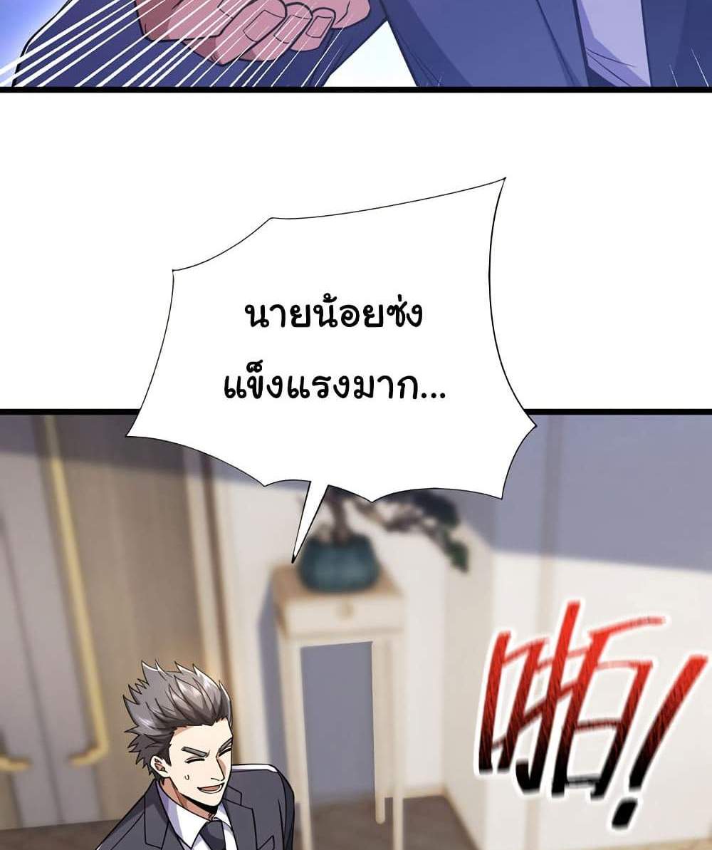 Chu Chen, The Trash Son-in-Law แปลไทย