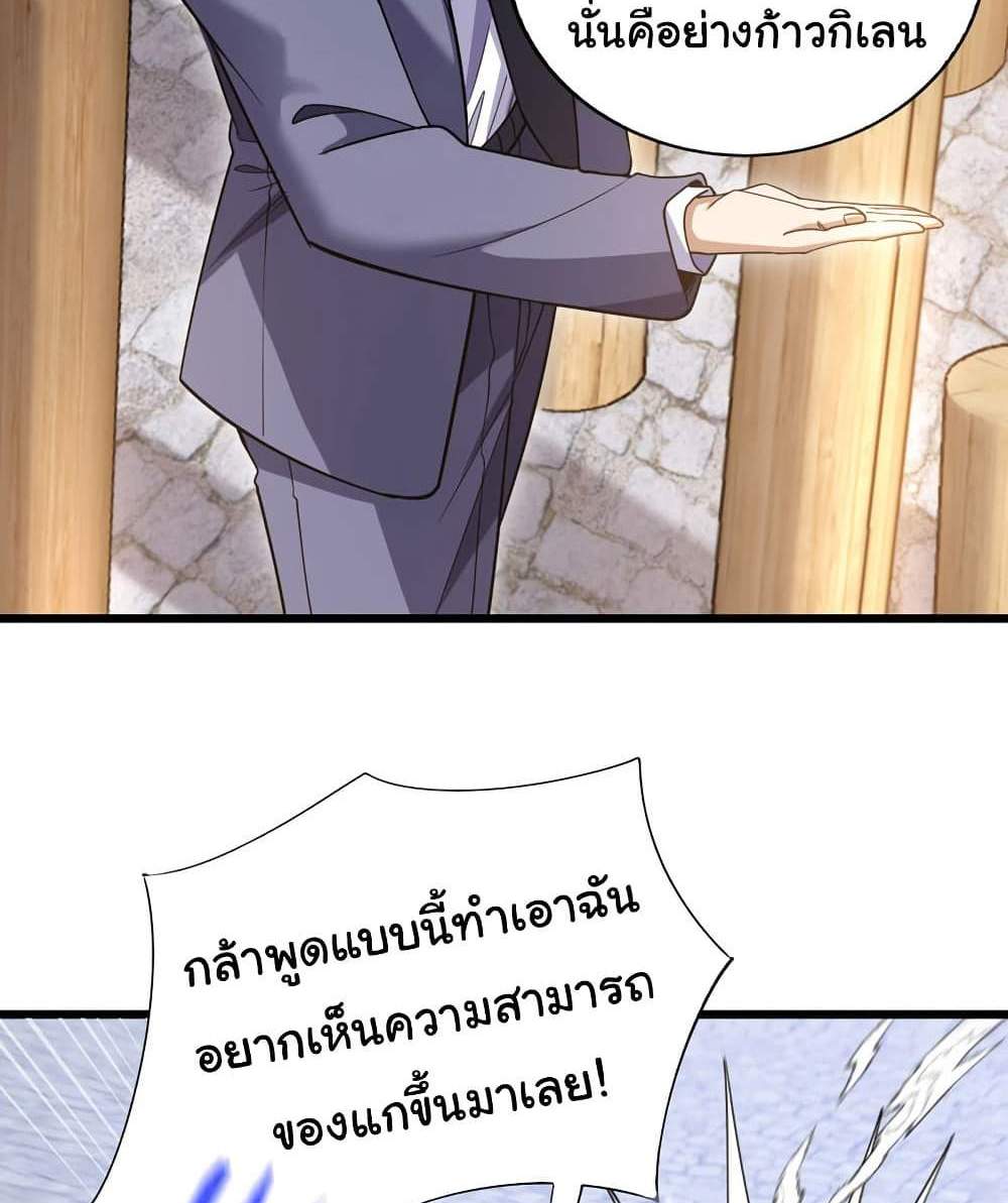 Chu Chen, The Trash Son-in-Law แปลไทย