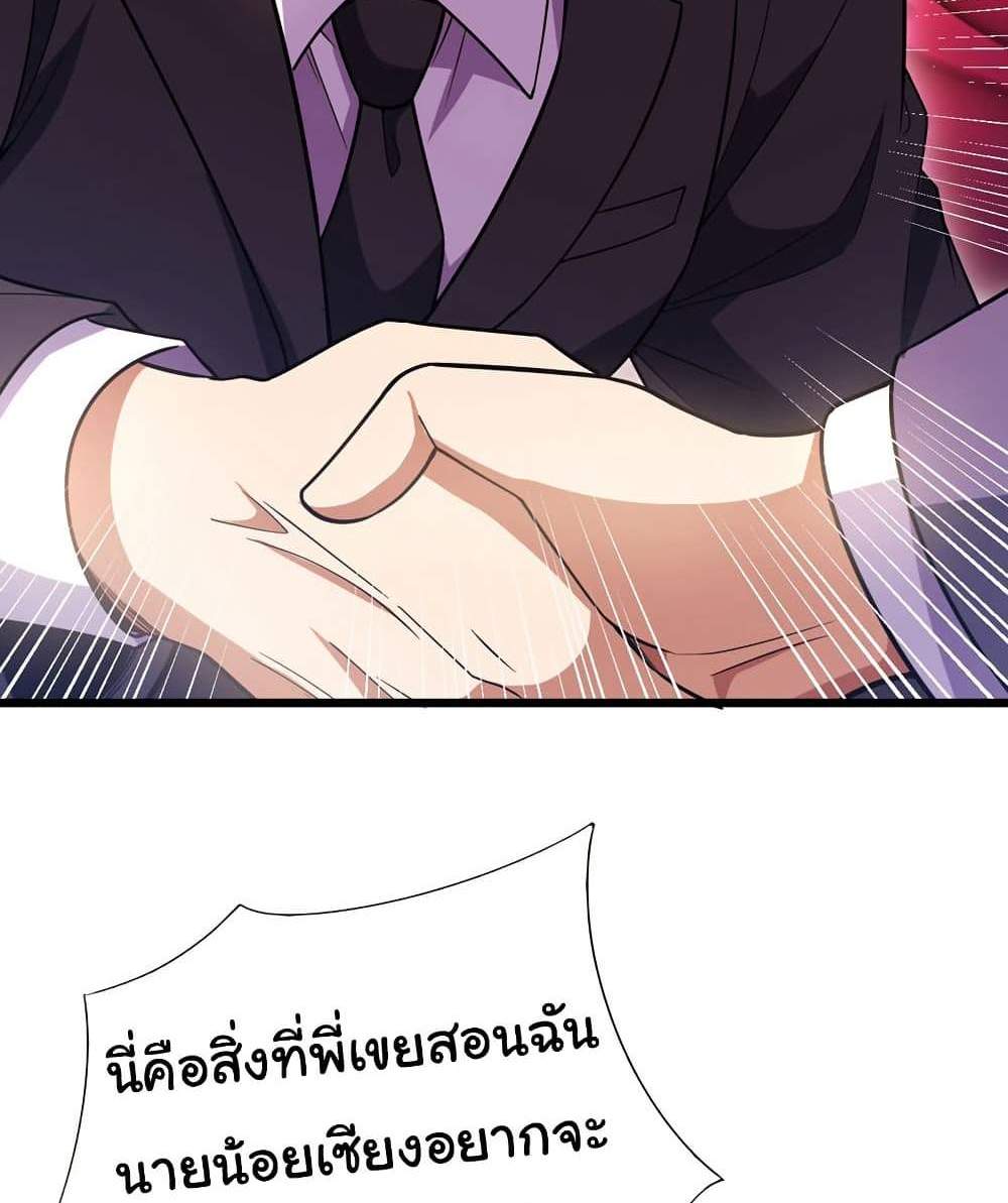 Chu Chen, The Trash Son-in-Law แปลไทย