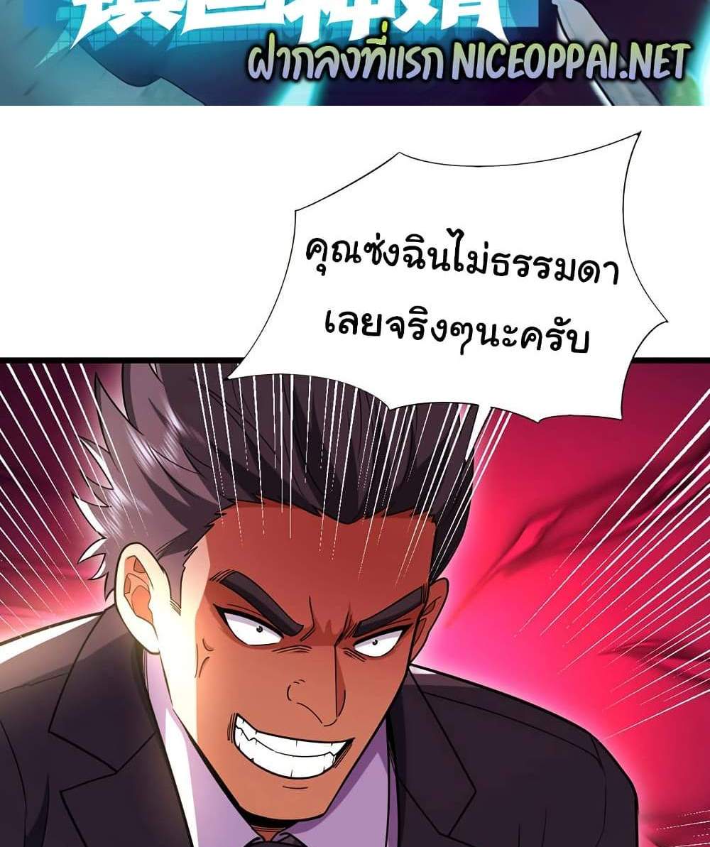 Chu Chen, The Trash Son-in-Law แปลไทย