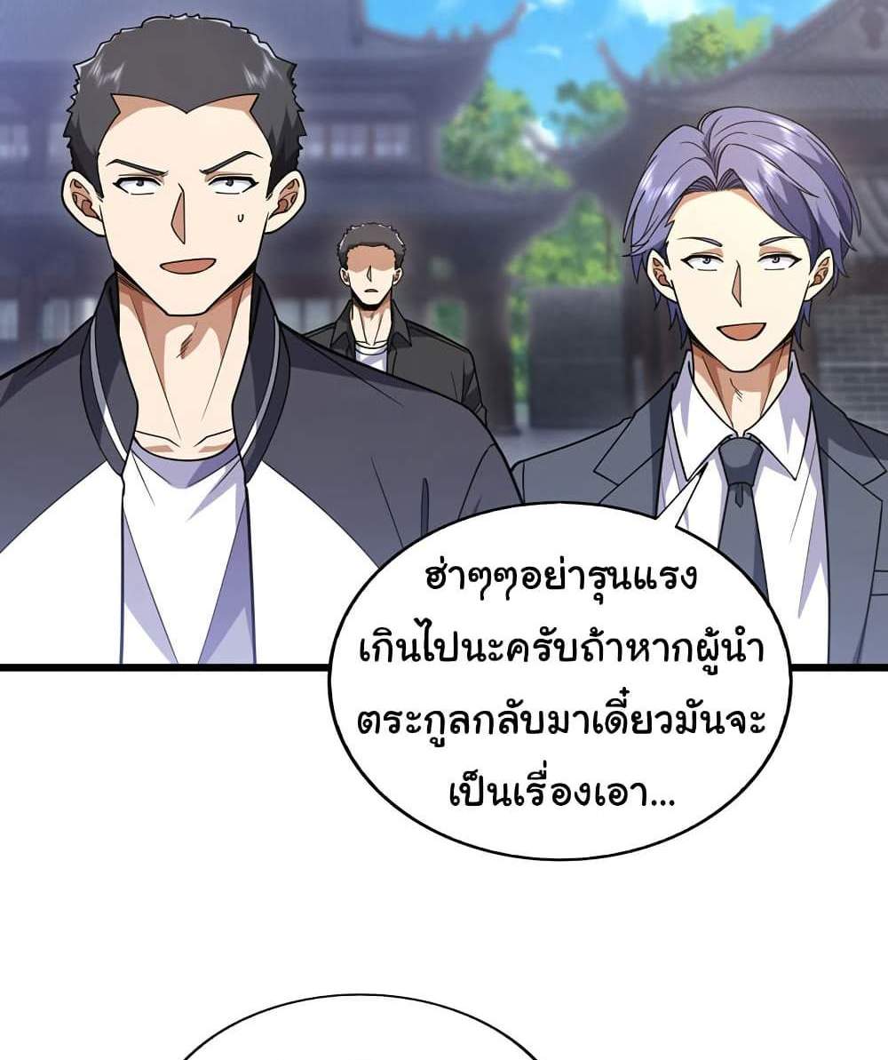 Chu Chen, The Trash Son-in-Law แปลไทย