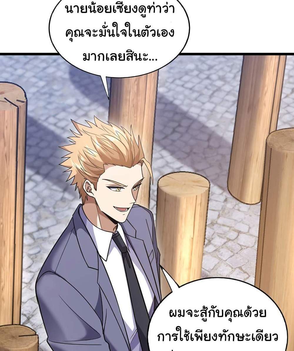 Chu Chen, The Trash Son-in-Law แปลไทย