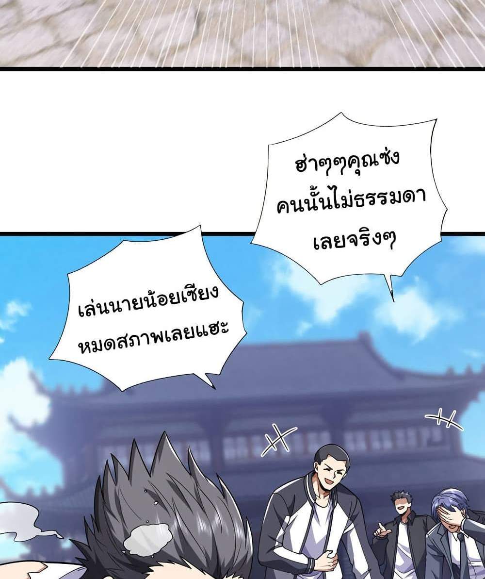 Chu Chen, The Trash Son-in-Law แปลไทย