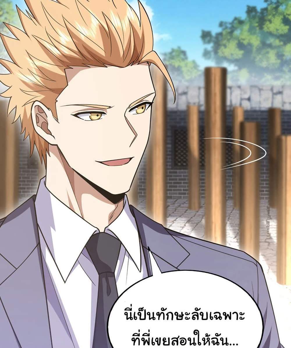 Chu Chen, The Trash Son-in-Law แปลไทย