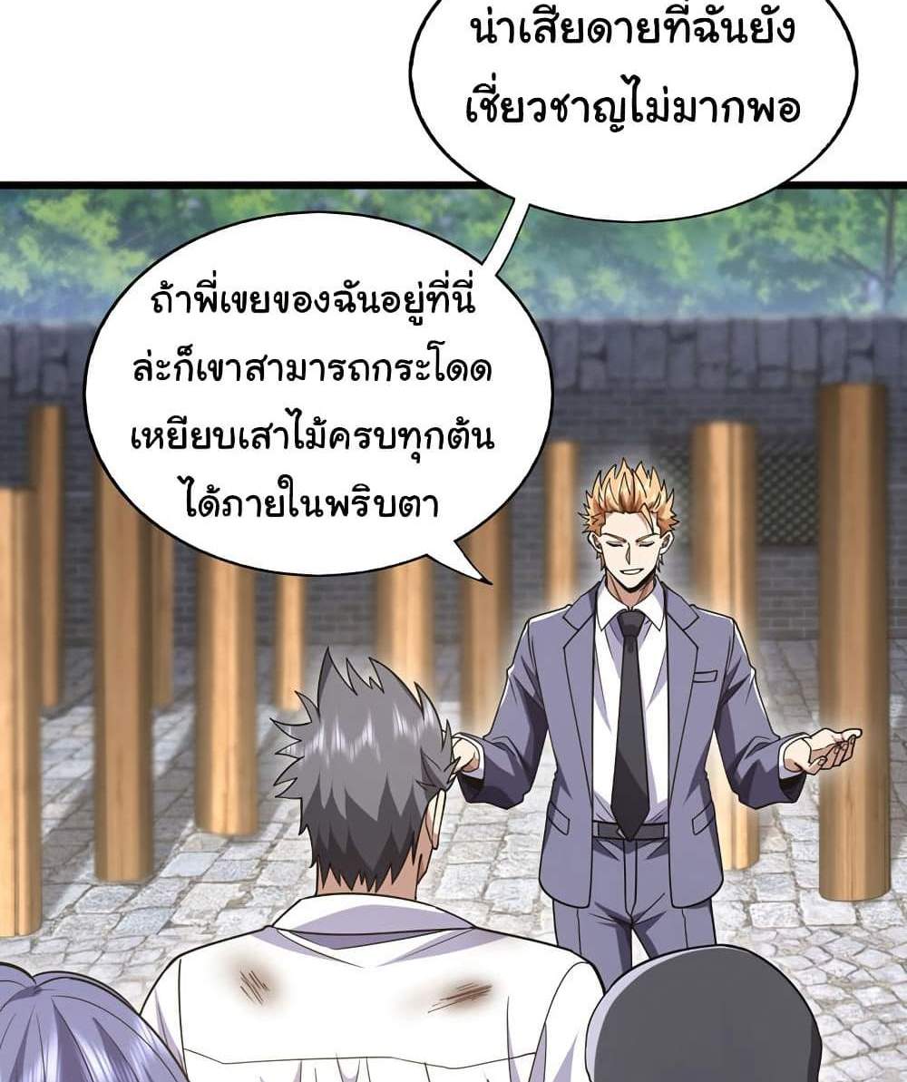 Chu Chen, The Trash Son-in-Law แปลไทย