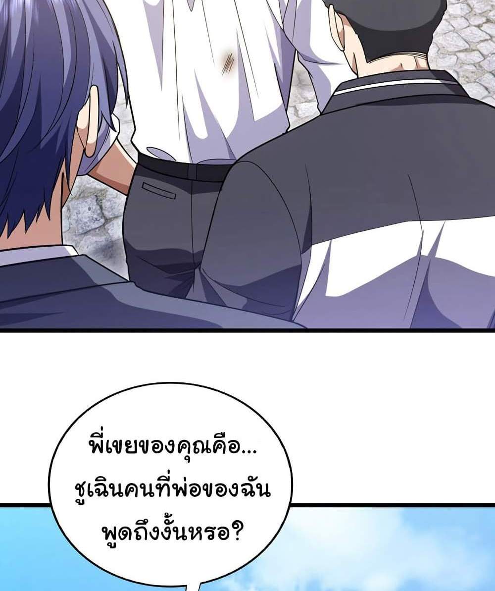 Chu Chen, The Trash Son-in-Law แปลไทย