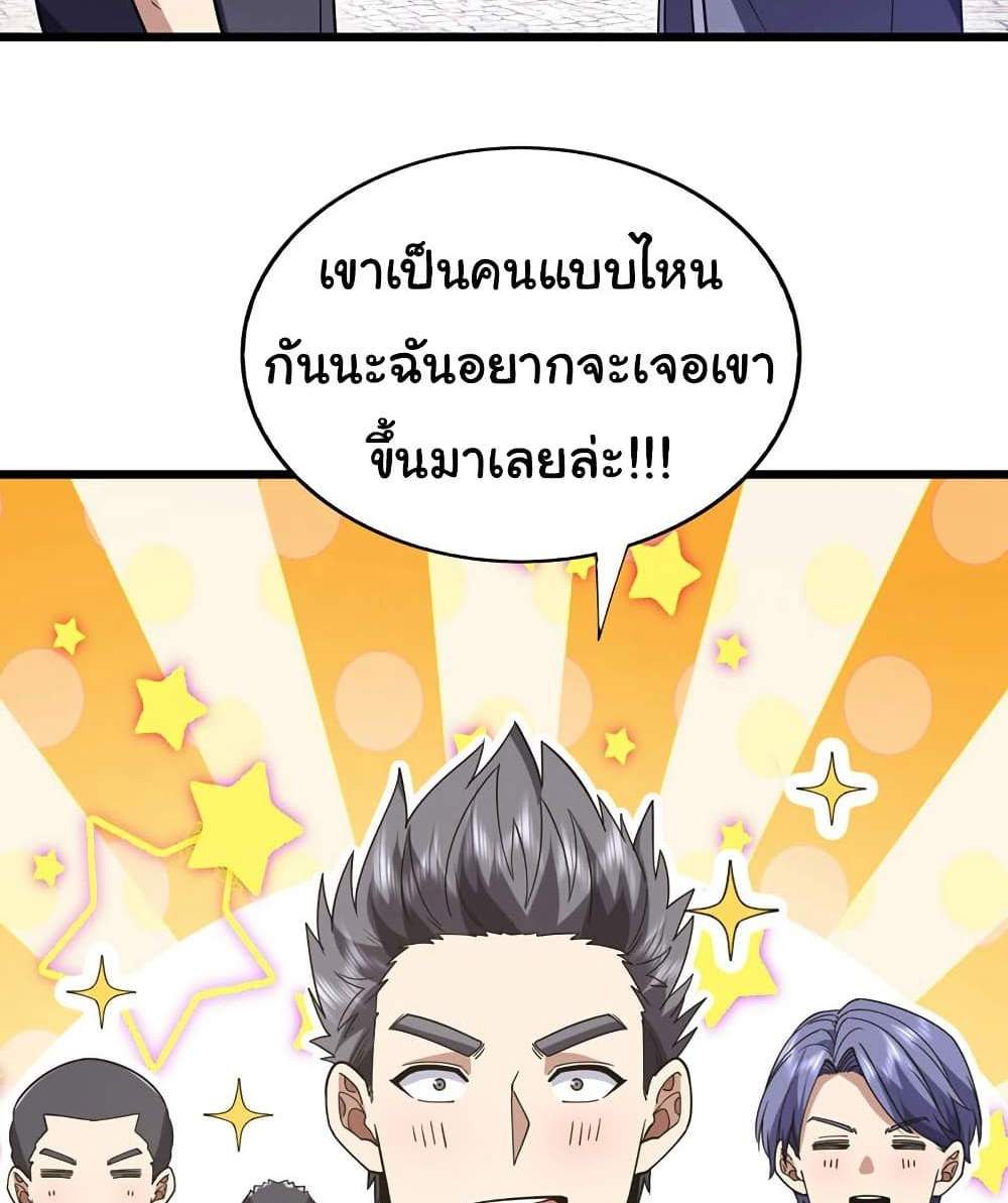 Chu Chen, The Trash Son-in-Law แปลไทย