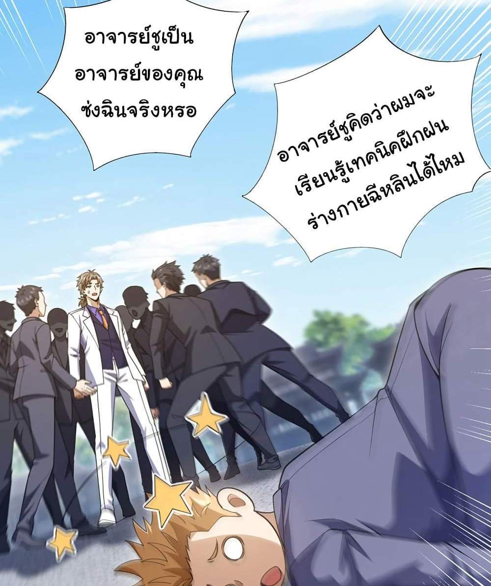 Chu Chen, The Trash Son-in-Law แปลไทย