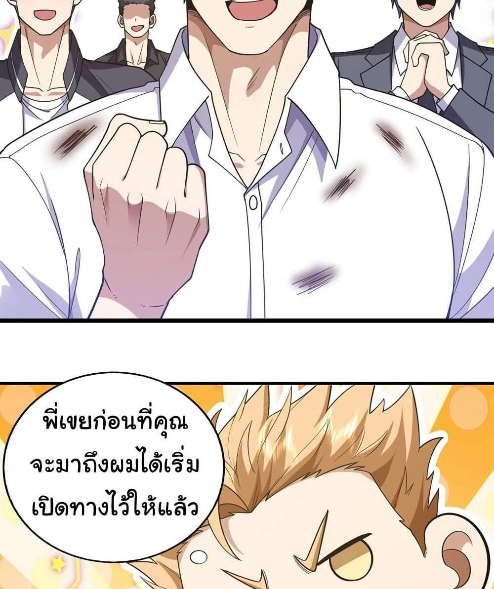 Chu Chen, The Trash Son-in-Law แปลไทย