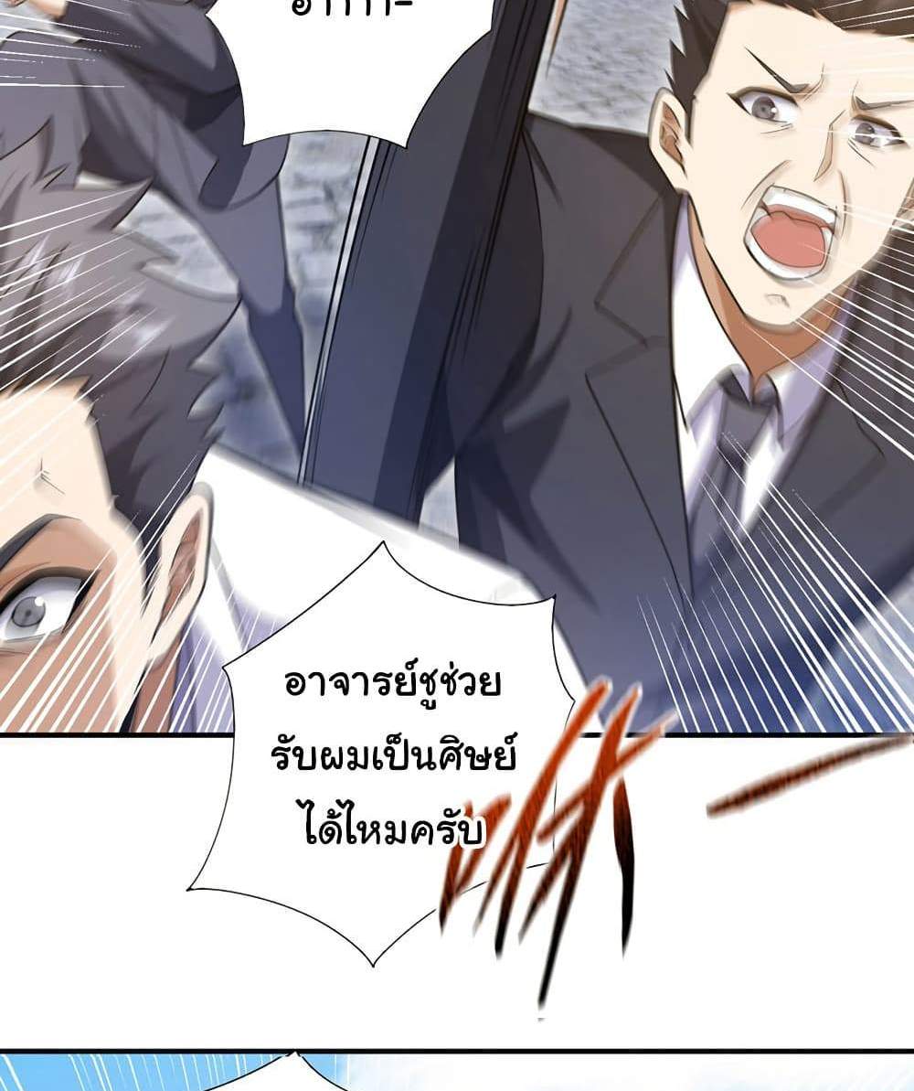 Chu Chen, The Trash Son-in-Law แปลไทย